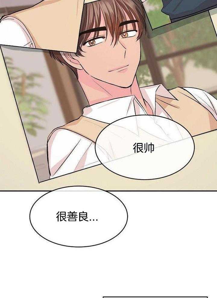 芳心纵炎犯 第29话 第33页