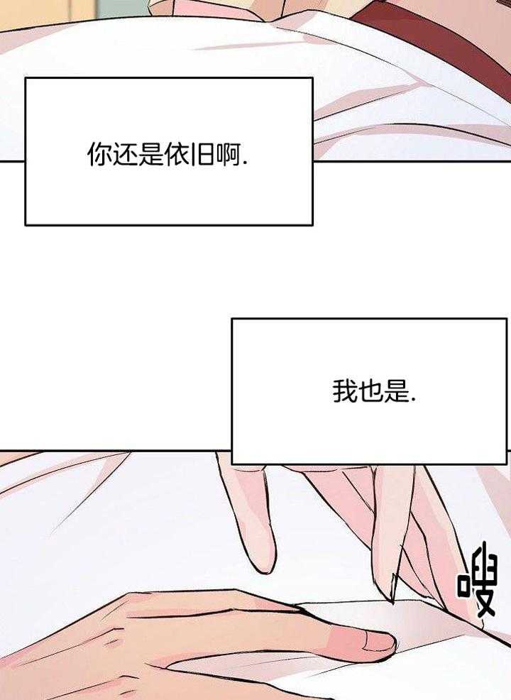 芳心纵炎犯 第29话 第35页