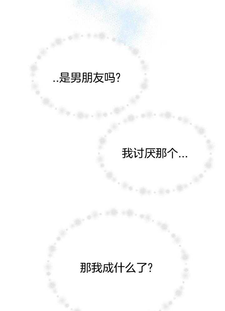 芳心纵炎犯 第30话 第2页