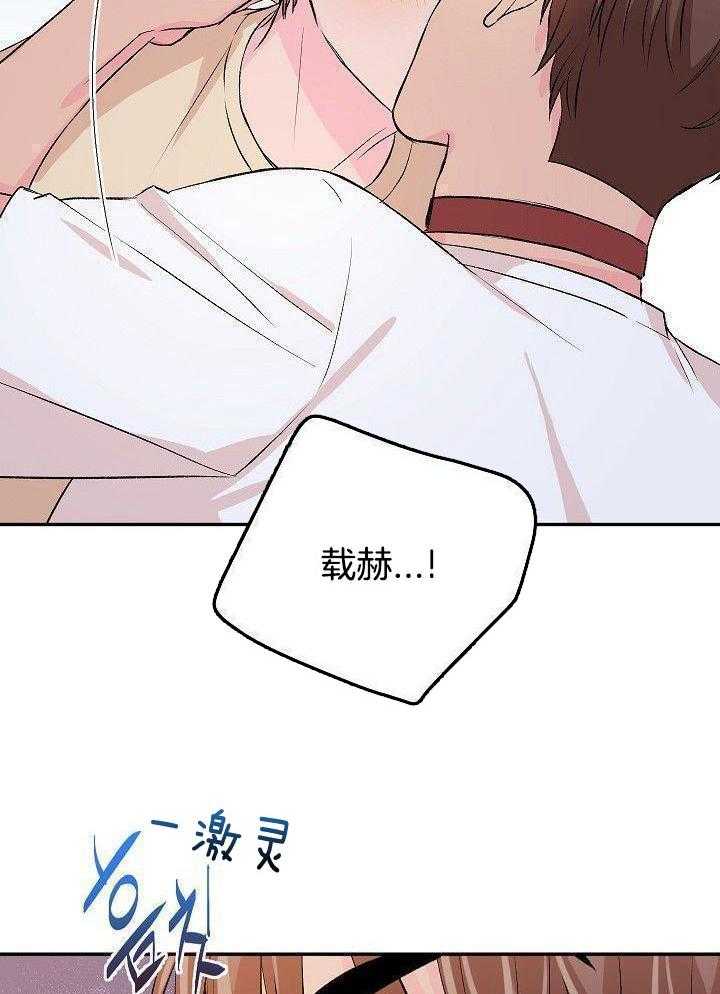 芳心纵炎犯 第30话 第11页