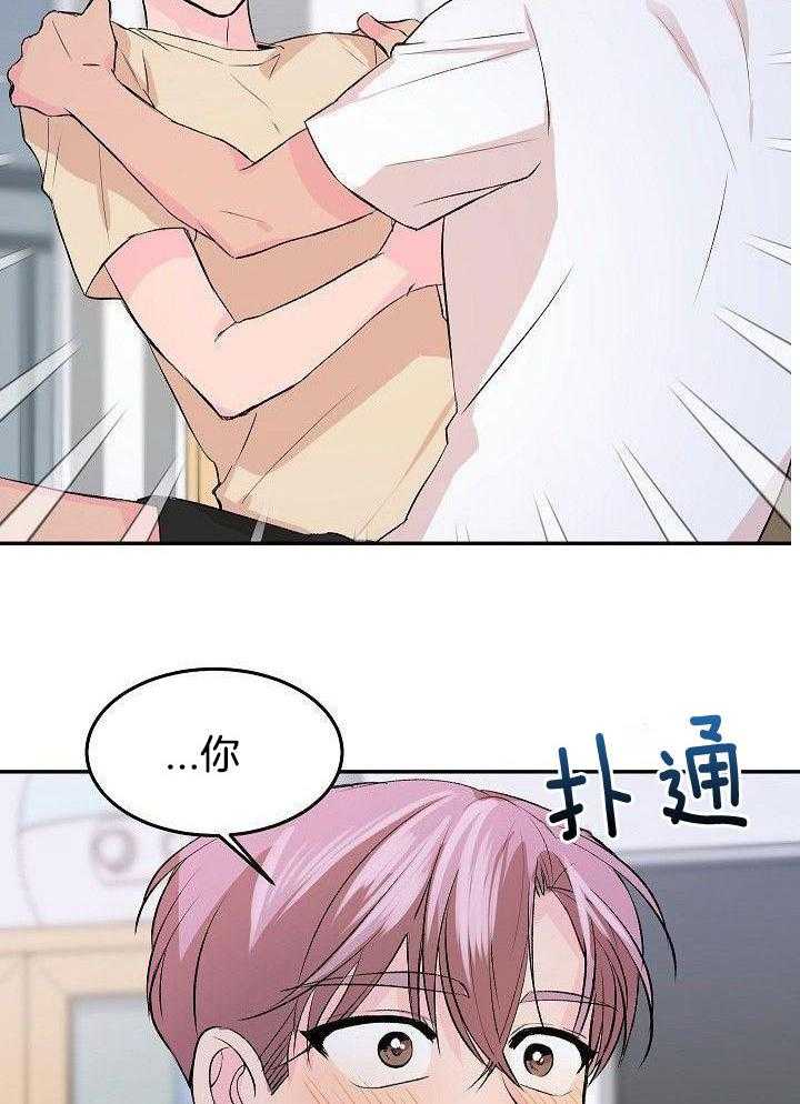 芳心纵炎犯 第30话 第13页