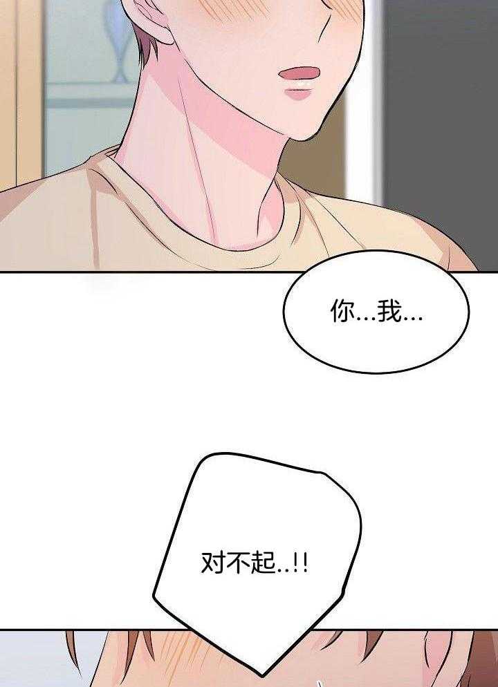 芳心纵炎犯 第30话 第14页