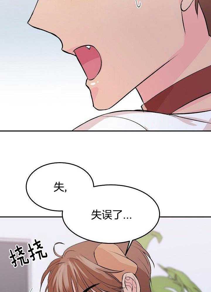 芳心纵炎犯 第30话 第15页