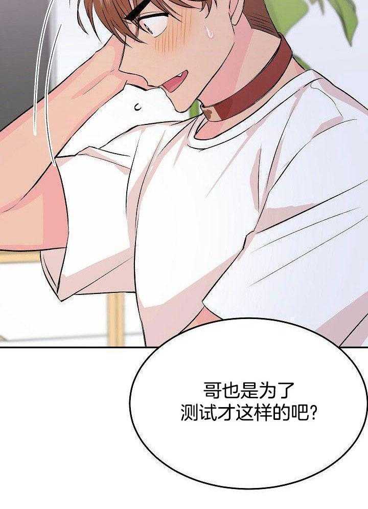 芳心纵炎犯 第30话 第16页