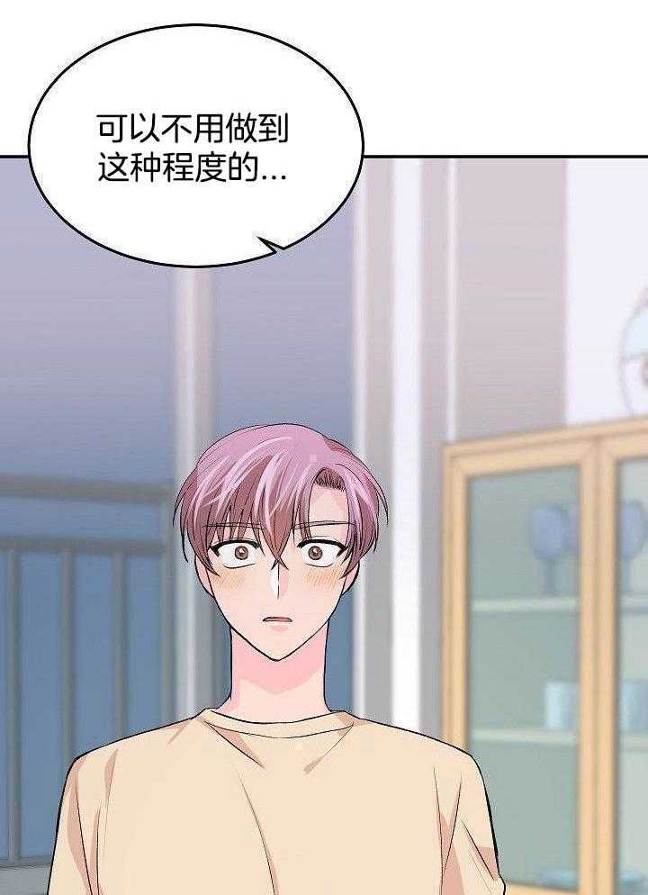 芳心纵炎犯 第30话 第17页