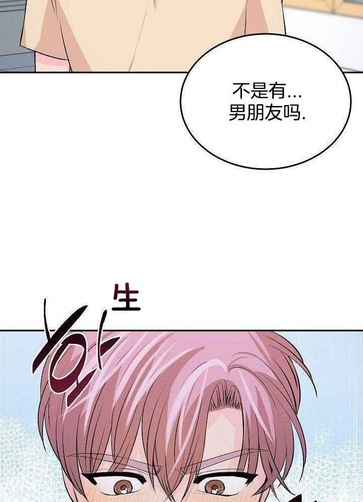 芳心纵炎犯 第30话 第18页