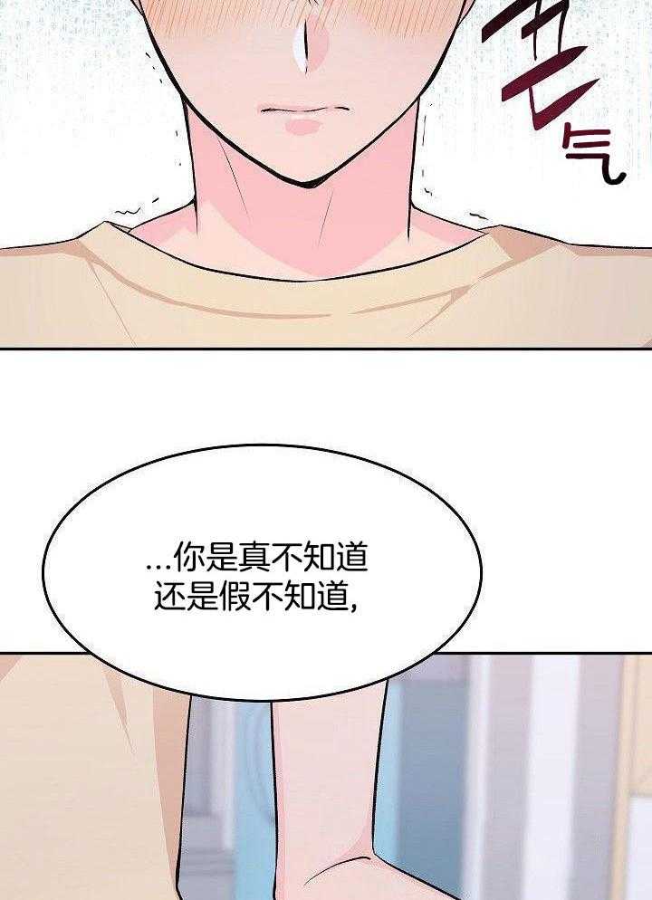 芳心纵炎犯 第30话 第19页