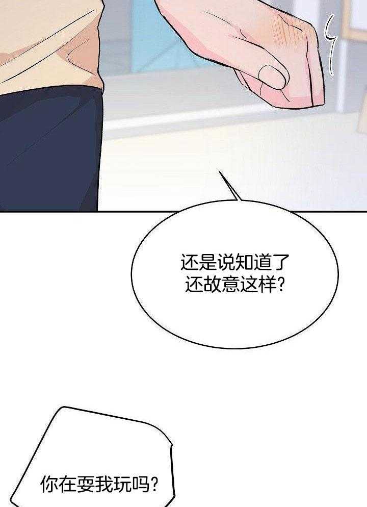 芳心纵炎犯 第30话 第20页