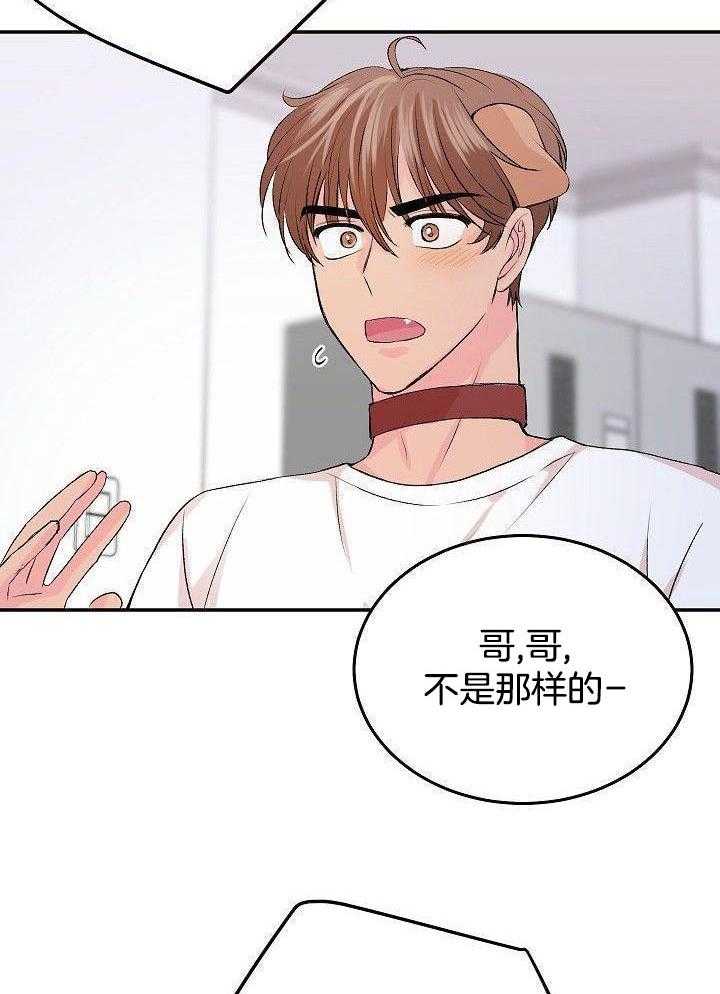 芳心纵炎犯 第30话 第21页