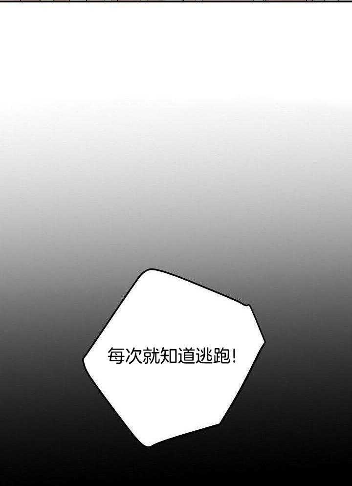 芳心纵炎犯 第30话 第23页