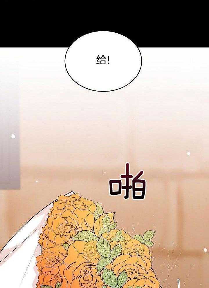 芳心纵炎犯 第30话 第24页