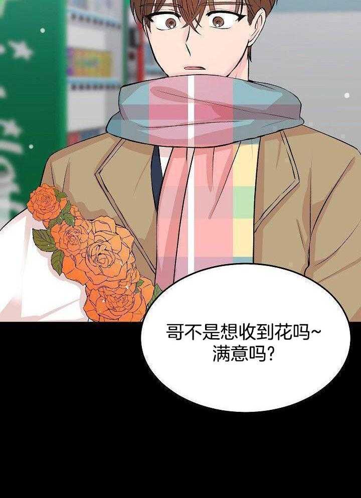 芳心纵炎犯 第30话 第26页