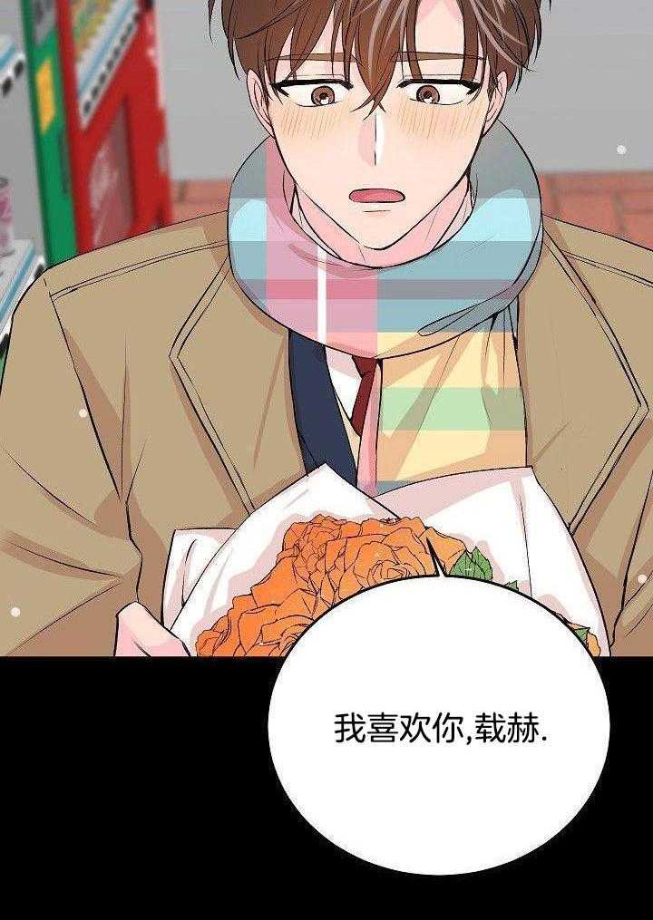 芳心纵炎犯 第30话 第29页