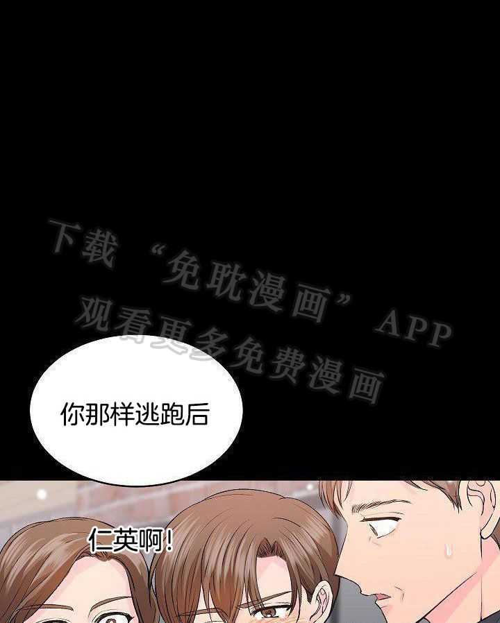 芳心纵炎犯 第31话 第0页