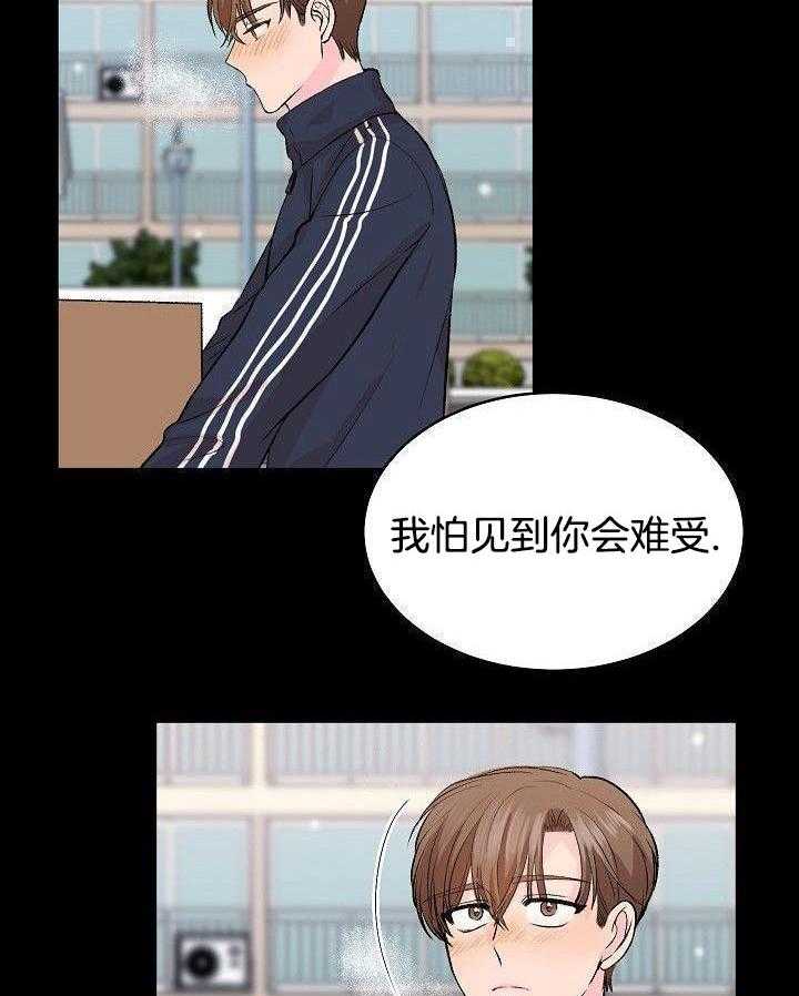 芳心纵炎犯 第31话 第2页