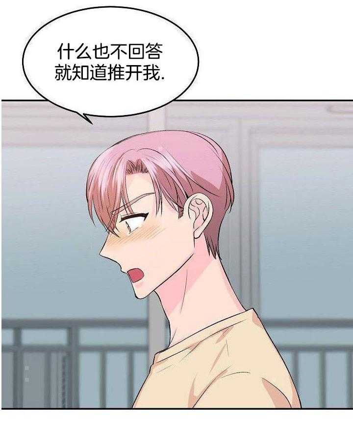 芳心纵炎犯 第31话 第6页