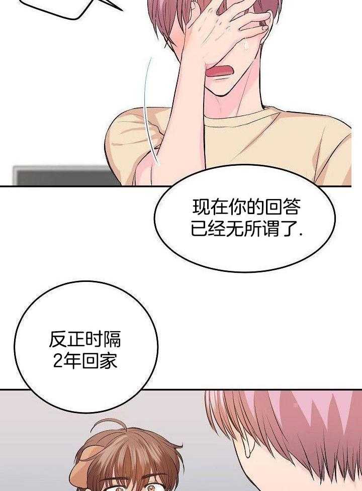 芳心纵炎犯 第31话 第8页