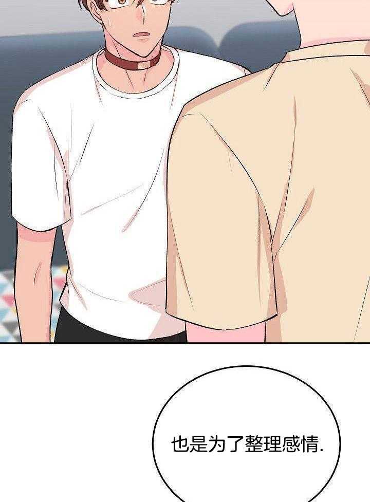 芳心纵炎犯 第31话 第9页