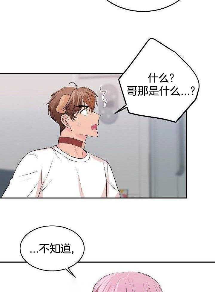 芳心纵炎犯 第31话 第10页