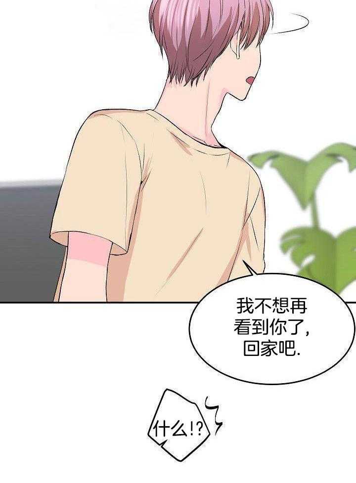 芳心纵炎犯 第31话 第11页