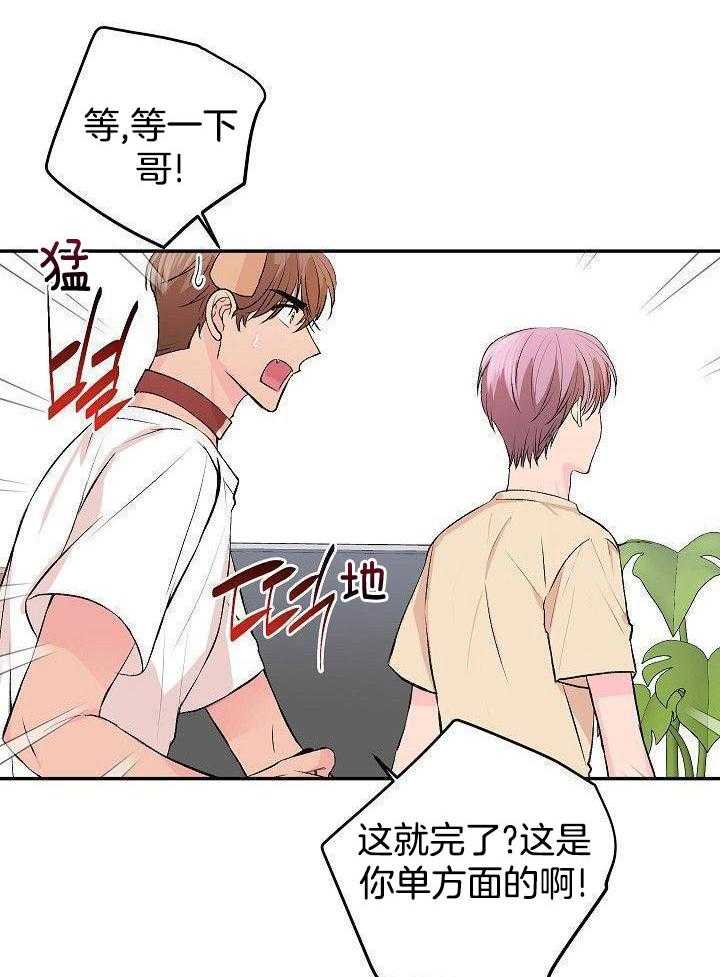 芳心纵炎犯 第31话 第12页