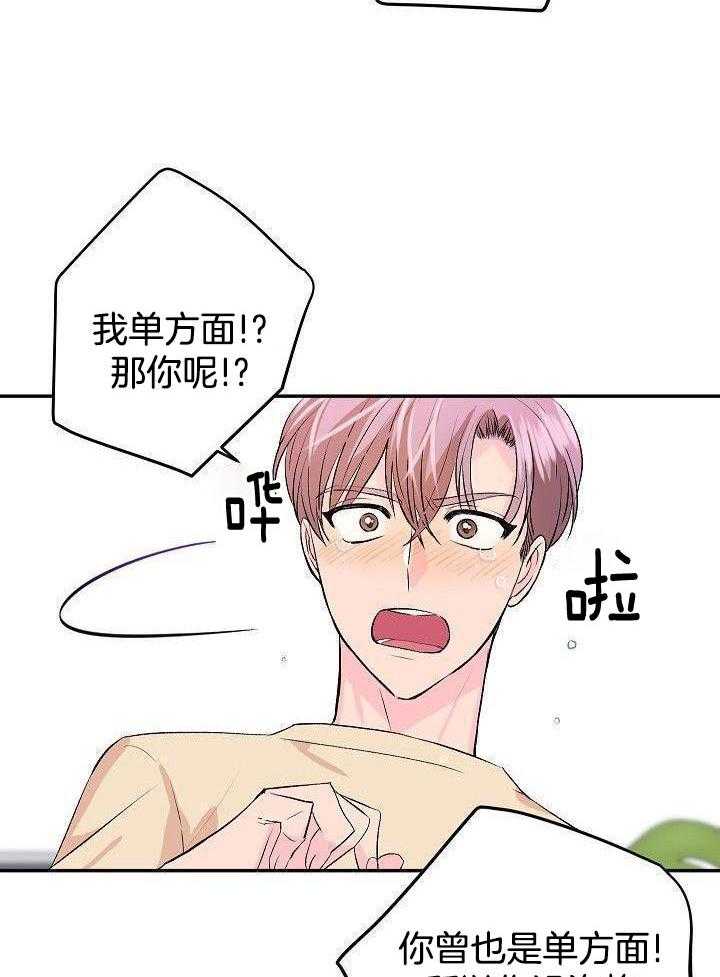 芳心纵炎犯 第31话 第13页