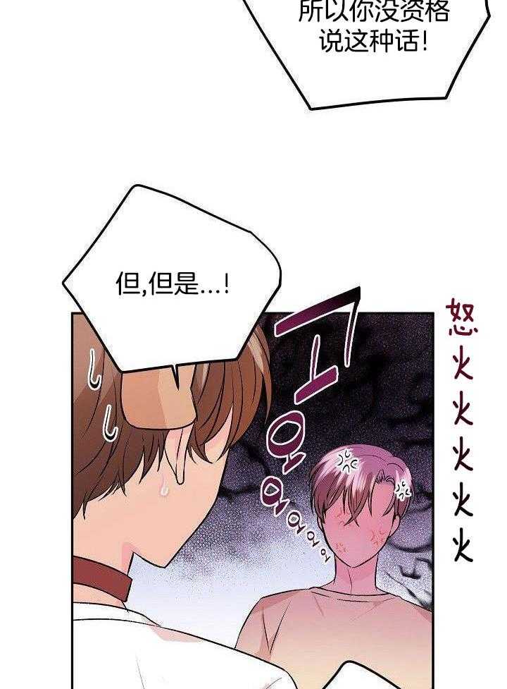 芳心纵炎犯 第31话 第14页