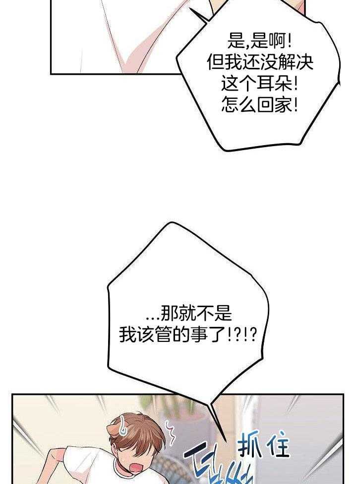 芳心纵炎犯 第31话 第15页