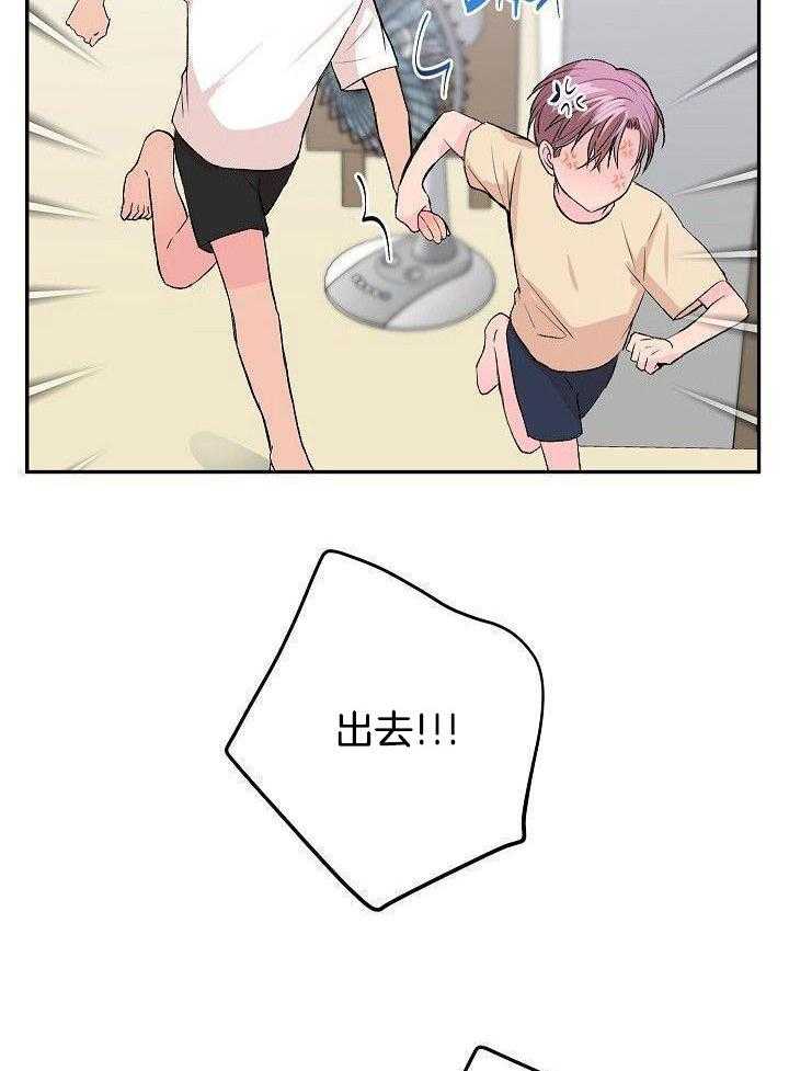 芳心纵炎犯 第31话 第16页