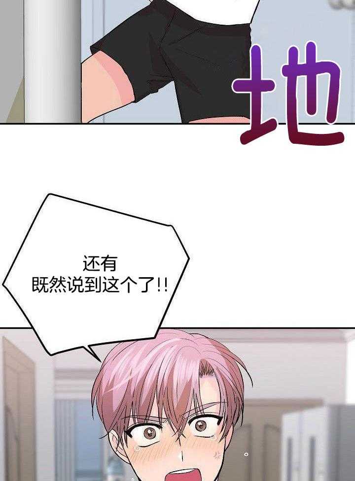 芳心纵炎犯 第31话 第18页