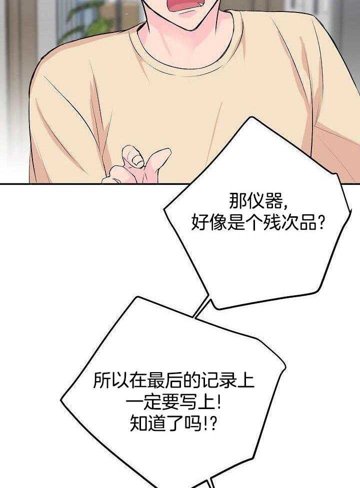 芳心纵炎犯 第31话 第19页