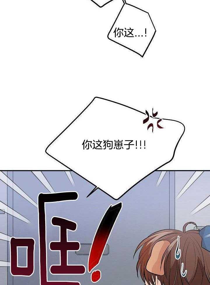 芳心纵炎犯 第31话 第20页