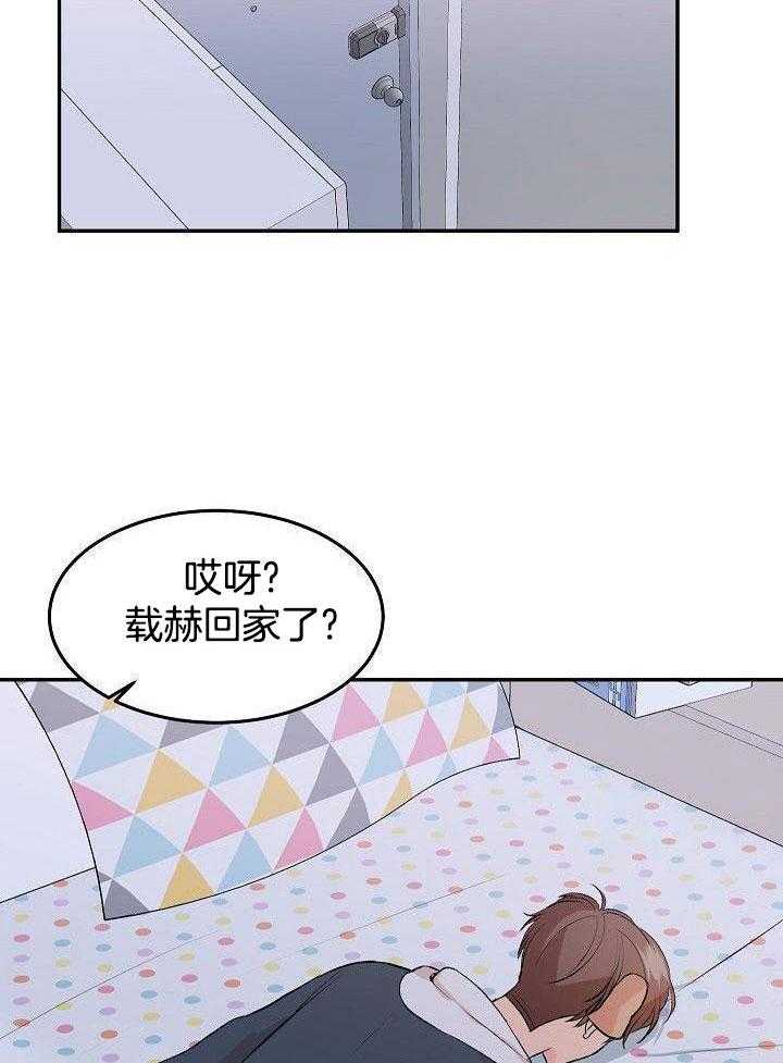 芳心纵炎犯 第31话 第23页