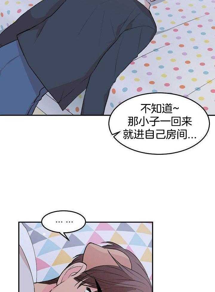 芳心纵炎犯 第31话 第24页