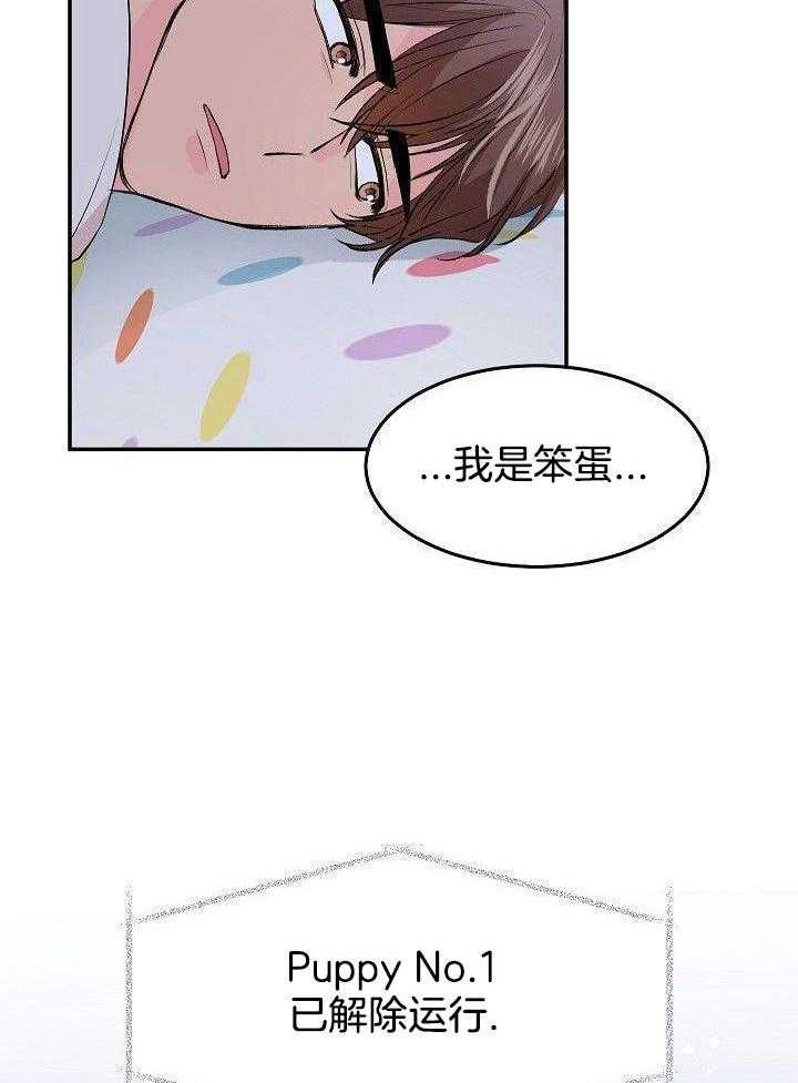 芳心纵炎犯 第31话 第25页