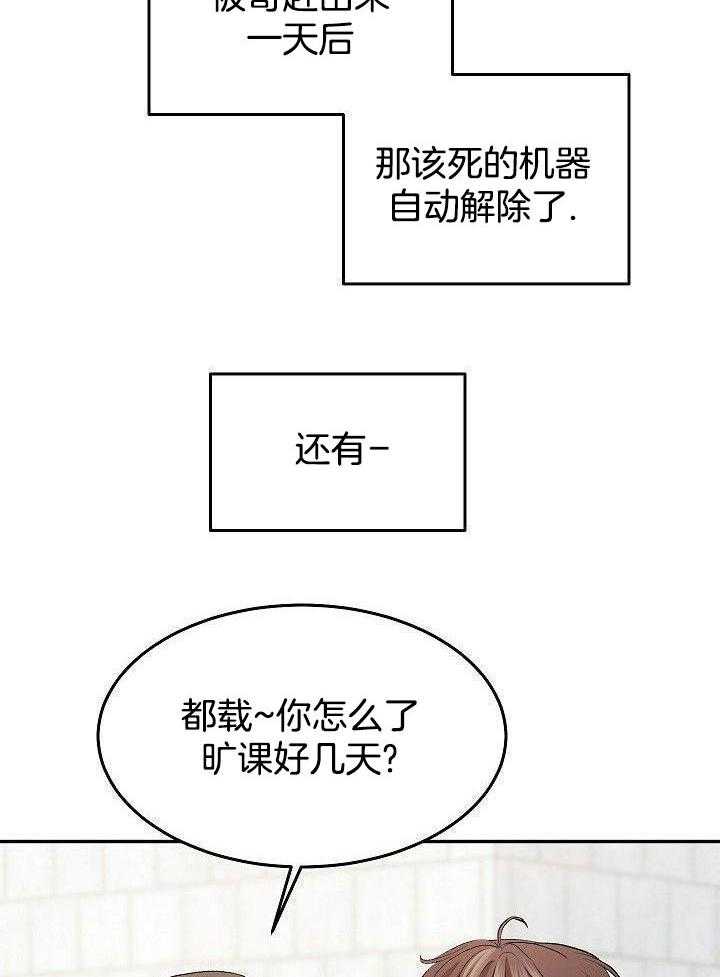 芳心纵炎犯 第31话 第27页