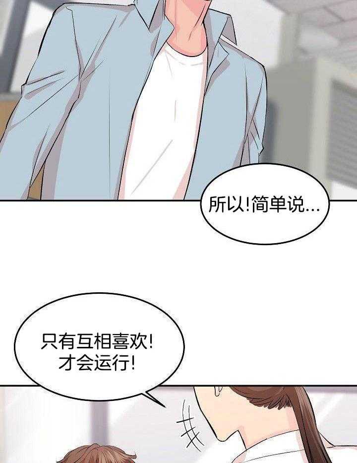 芳心纵炎犯 第32话 第11页