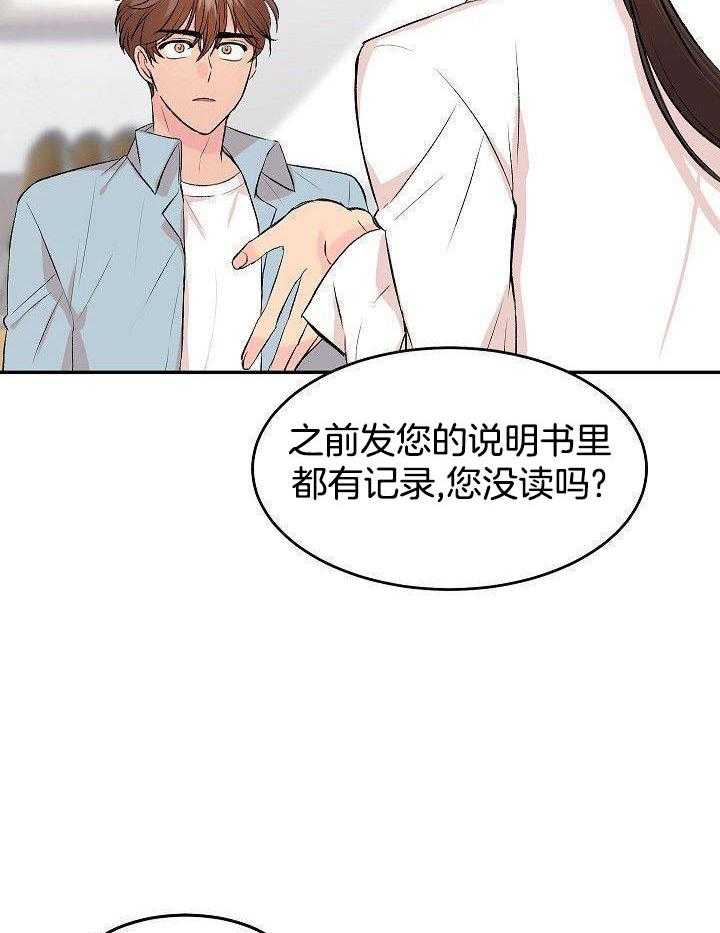 芳心纵炎犯 第32话 第12页