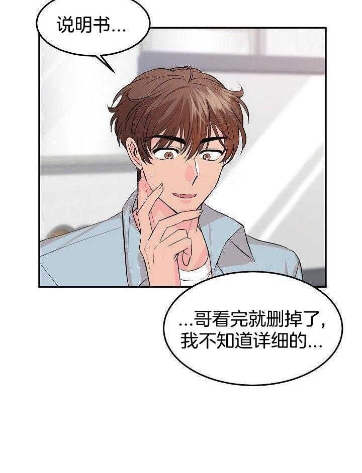 芳心纵炎犯 第32话 第13页