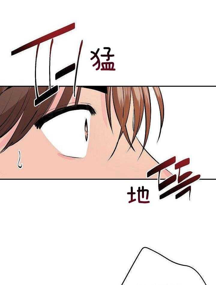 芳心纵炎犯 第32话 第16页