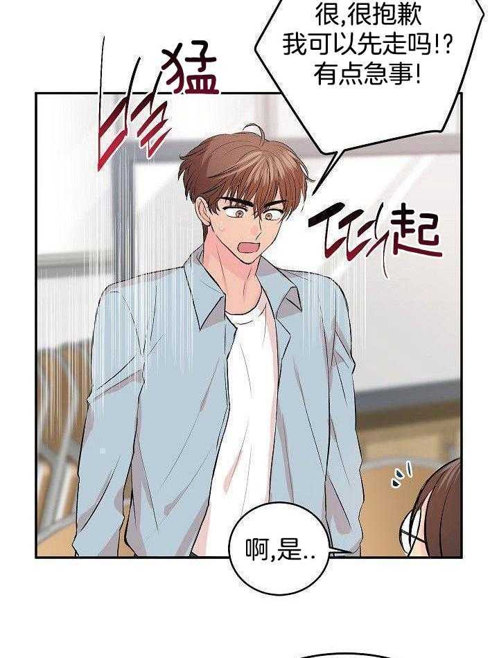 芳心纵炎犯 第32话 第17页