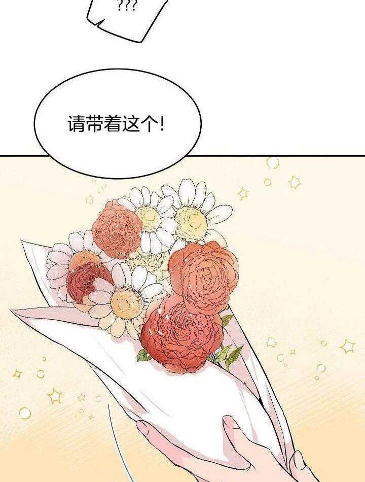 芳心纵炎犯 第32话 第19页