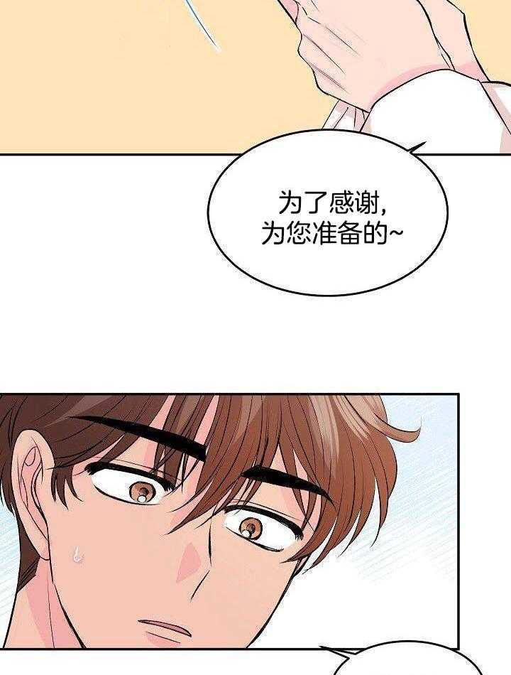 芳心纵炎犯 第32话 第20页