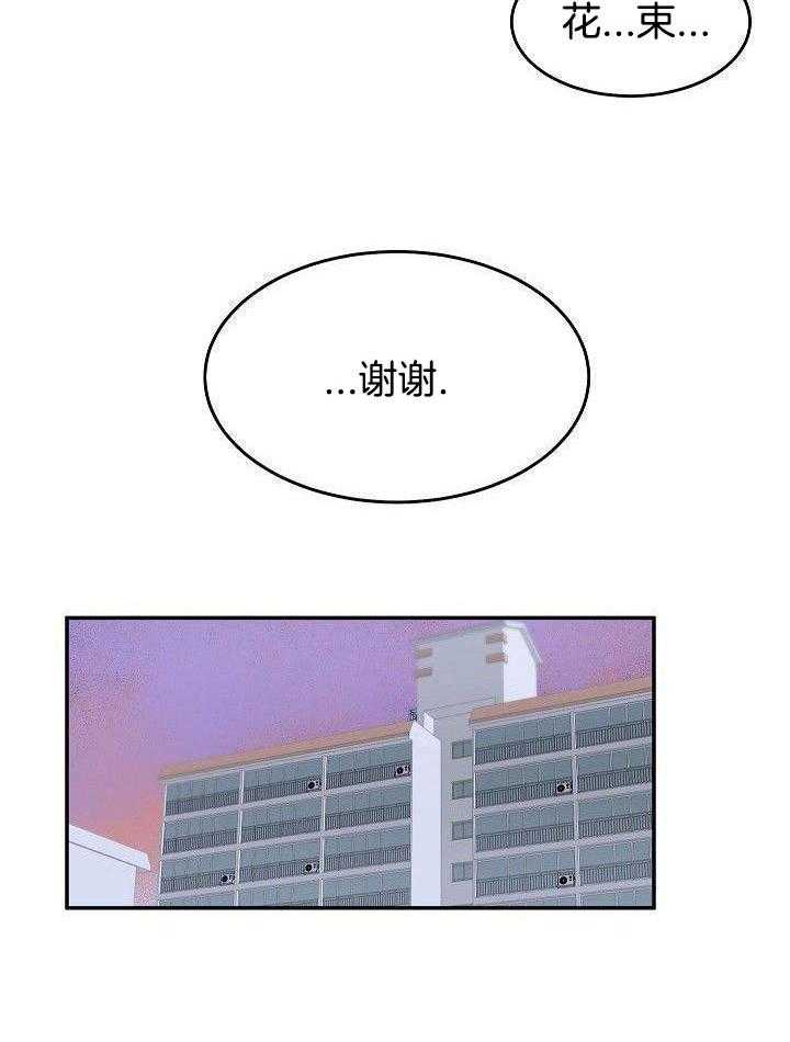 芳心纵炎犯 第32话 第21页