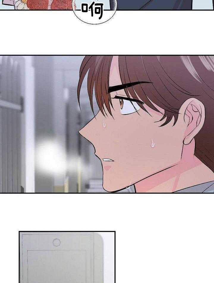 芳心纵炎犯 第32话 第23页