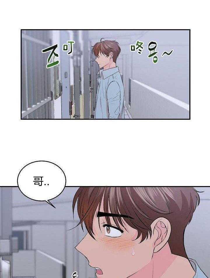 芳心纵炎犯 第32话 第25页