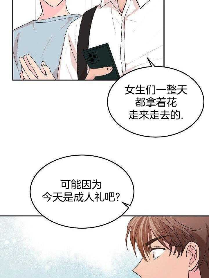 芳心纵炎犯 第34话 第11页