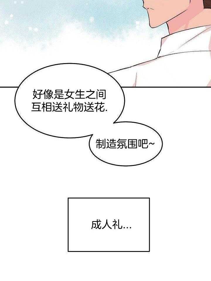 芳心纵炎犯 第34话 第12页