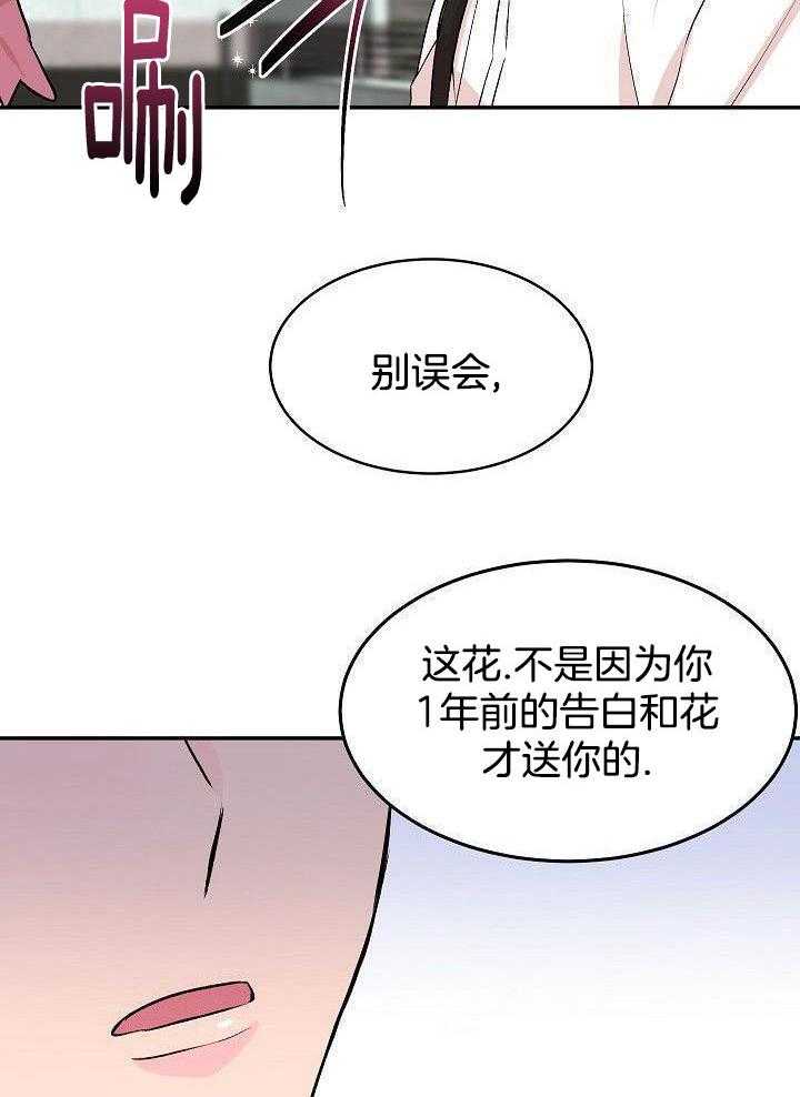 芳心纵炎犯 第34话 第19页