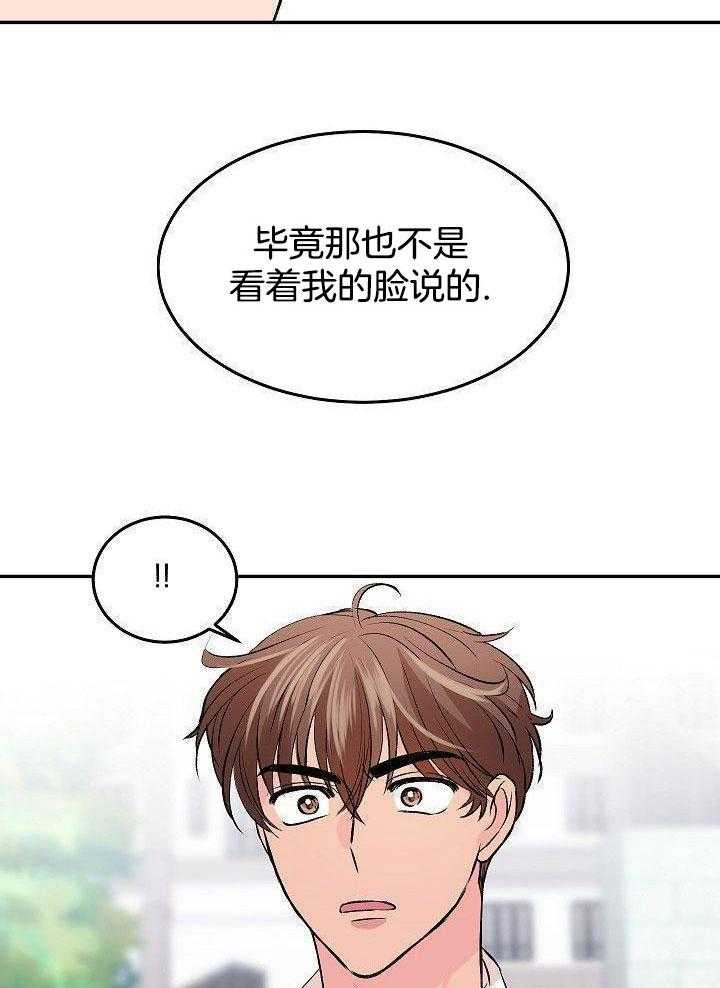 芳心纵炎犯 第34话 第20页